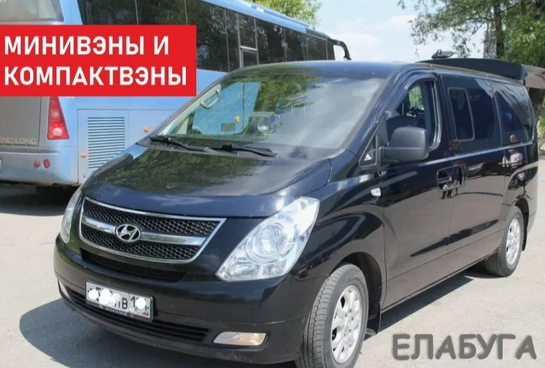 такси елабуга казань минивэн трансфер