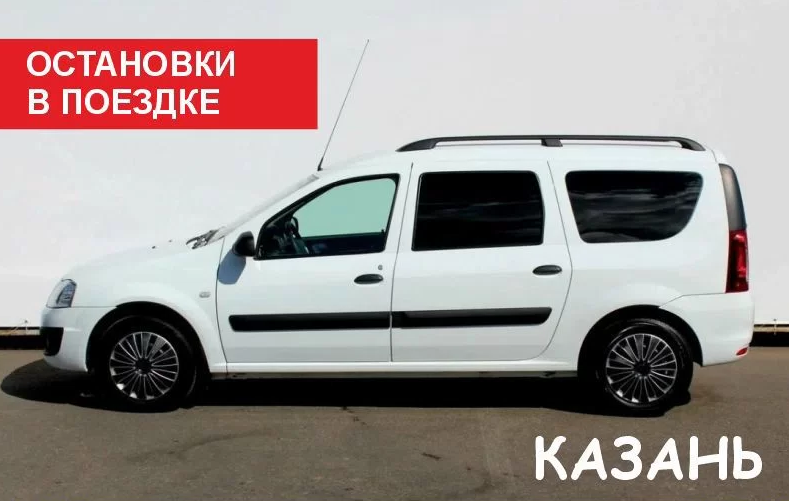 такси казань челны ларгус