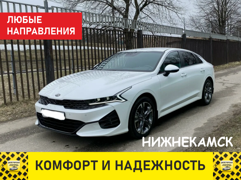 такси нижнекамск казань комфорт