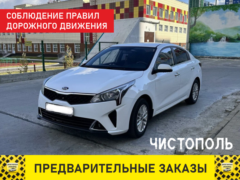 такси из чистополя киа рио