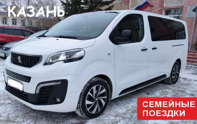 Такси Казань Пермь минивэн