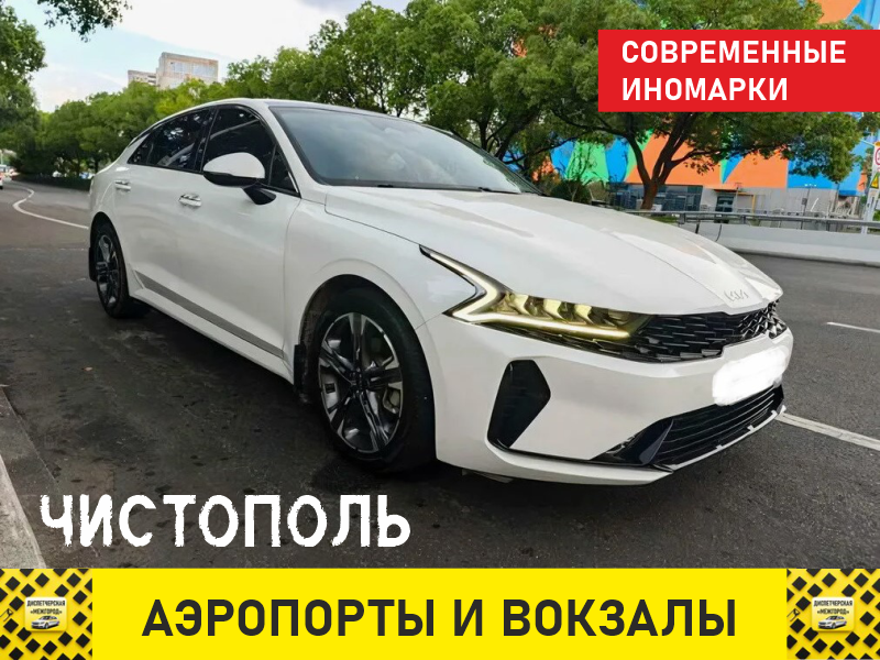 такси из чистополя комфорт+