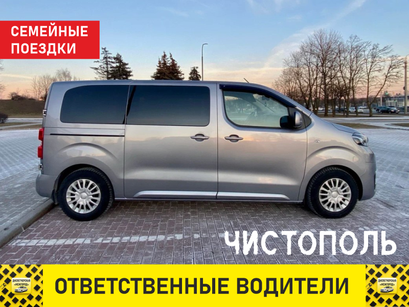 такси из чистополя групповые поездки