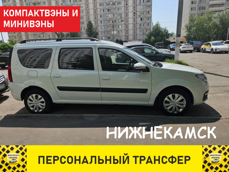 такси Нижнекамск Казань ларгус