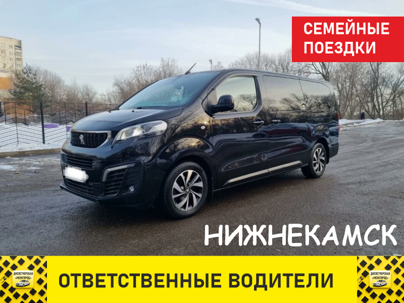 такси Нижнекамск Казань минивэн