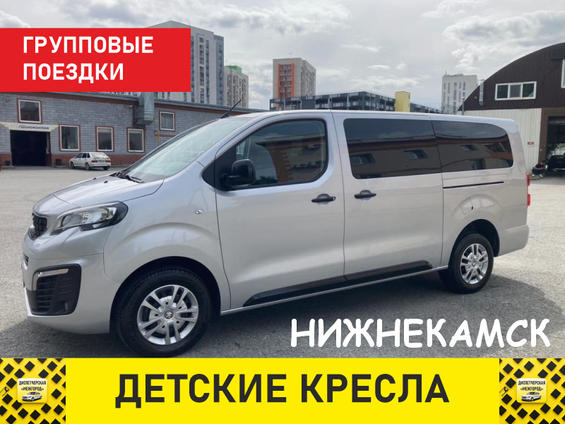 такси Нижнекамск Казань групповые поездки
