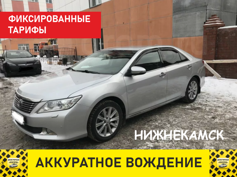 такси Нижнекамск Казань бизнес класс toyota camry