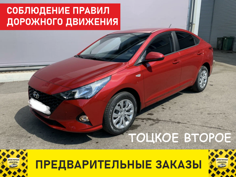 Такси из Тоцкого тариф стандарт Солярис