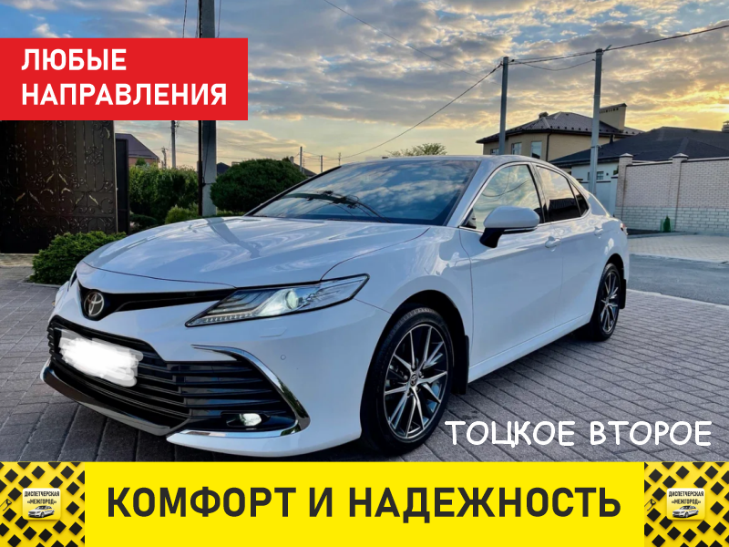 Такси из Тоцкого тариф бизнес