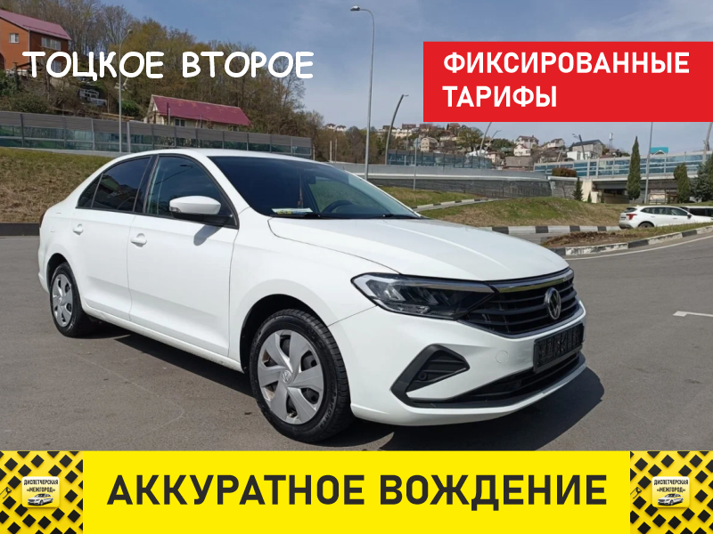 Такси из Тоцкого тариф стандарт VW Polo