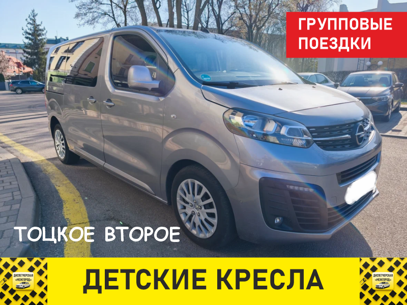 Такси из Тоцкого на минивэне