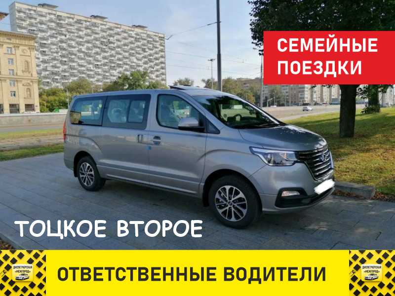 Такси из Тоцкого трансфер в аэропорт на минивэне