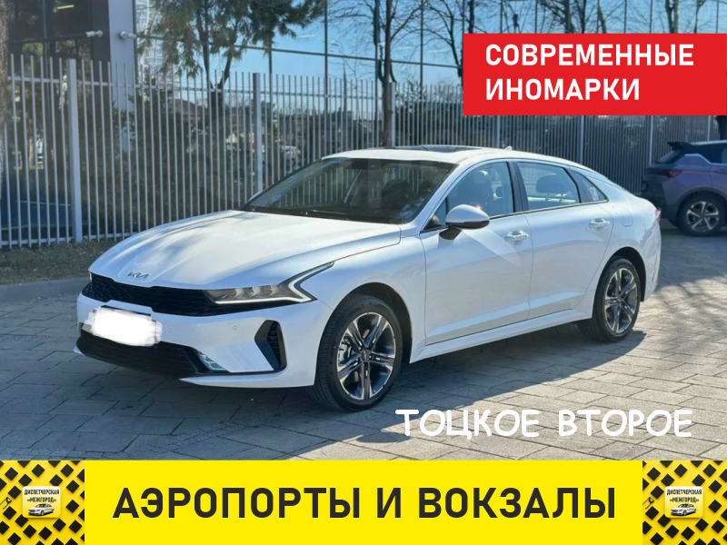 Такси из Тоцкого тариф комфорт+