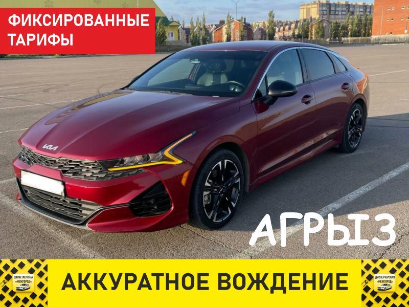 такси из Агрыза комфорт плюс
