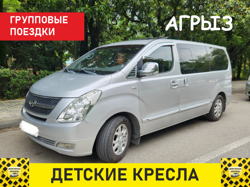 такси из Агрыза групповые поездки