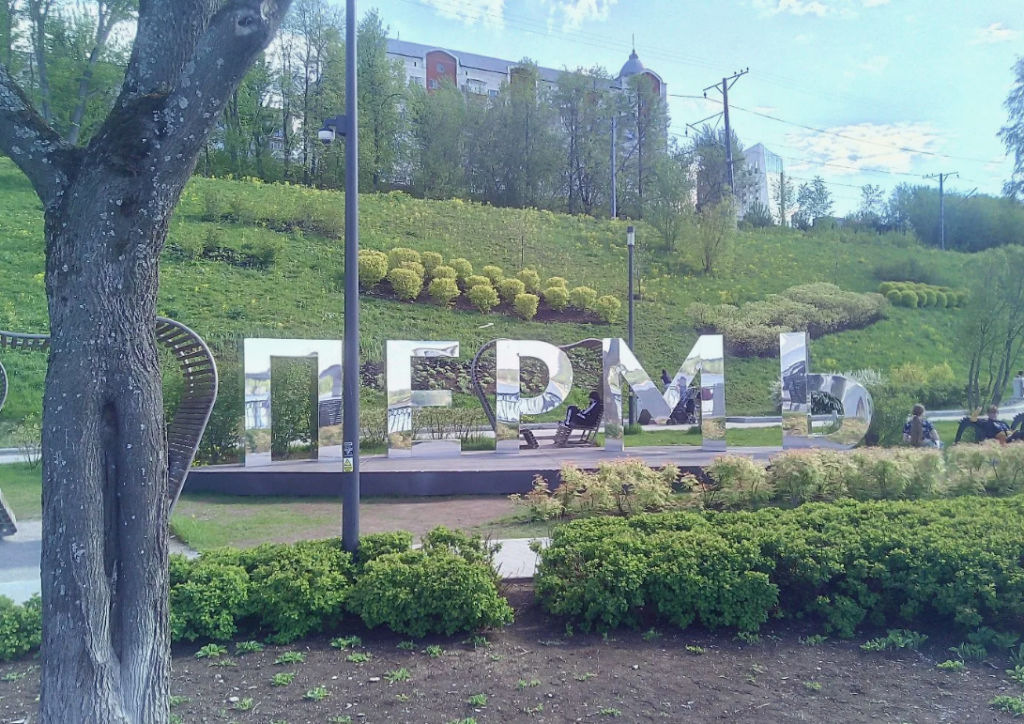 Пермь парк