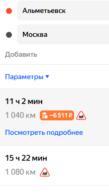 Время в пути Альметьевск Москва