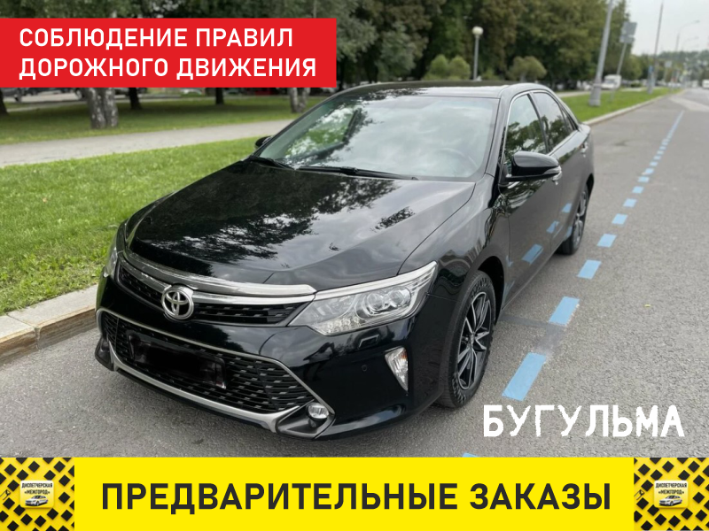 Такси из Бугульмы на Toyota Camry