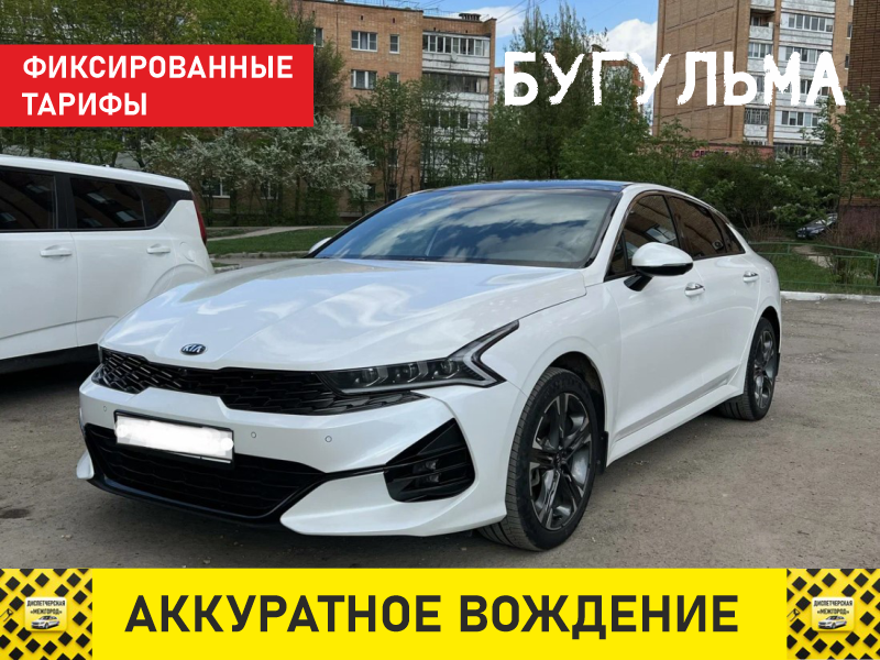 Такси из Бугульмы бизнес тариф