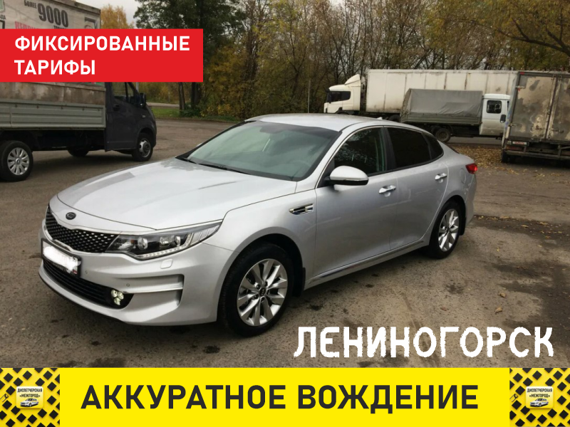 Такси из Лениногорска комфорт+