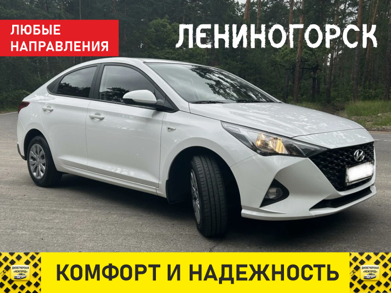 Такси из Лениногорска тариф стандарт