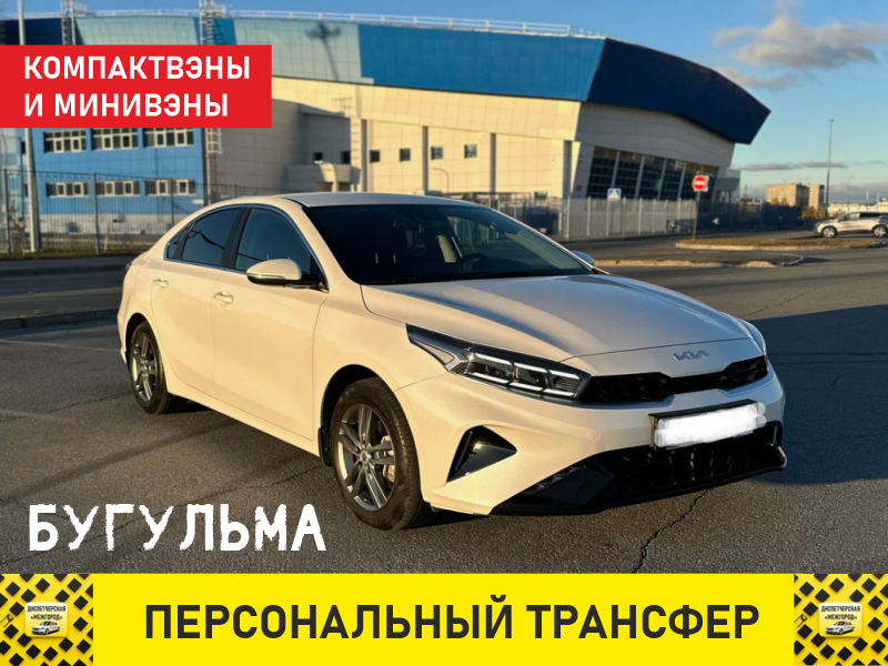 Такси из Бугульмы иномарка комфорт класса