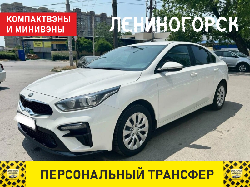 Такси из Лениногорска тариф коморт