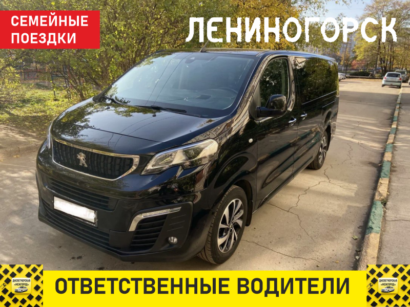 Такси из Лениногорска минивэн
