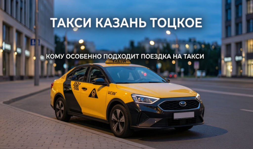 Казань Тоцкое межгород