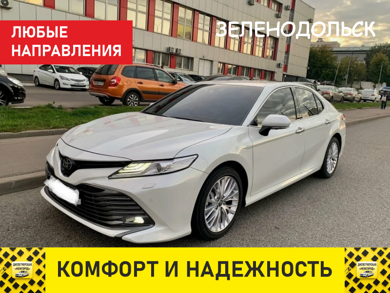 Такси из Зеленодольска бизнес