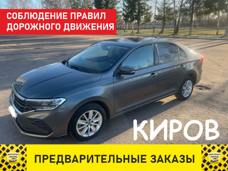 Междугороднее такси в Кировской области тариф стандарт