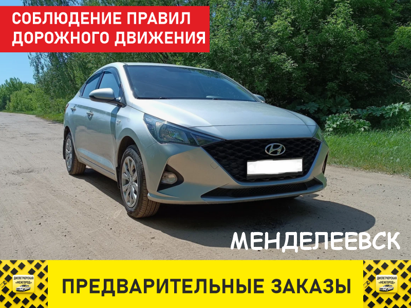 Такси из Менделеевска стандарт Солярис