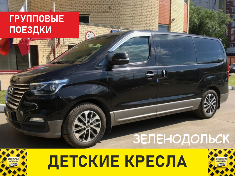 Такси из Зеленодольска семейный трансфер