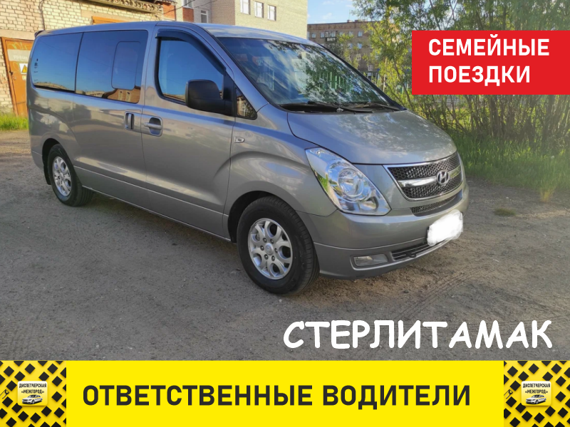 Такси из Стерлитамака тариф минивэн трансфер