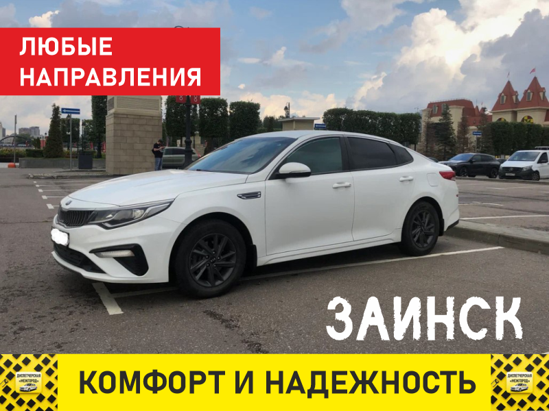 такси из Заинска тариф комфорт+