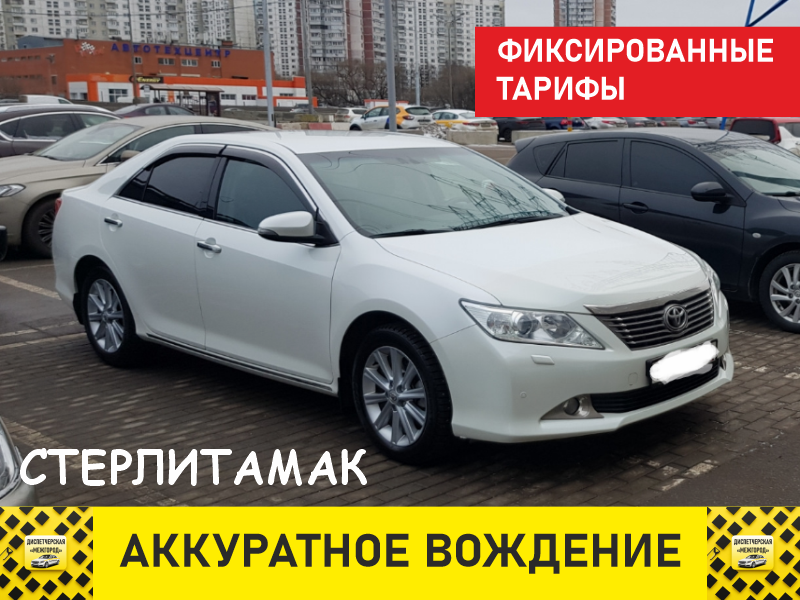 Такси из Стерлитамака бизнес