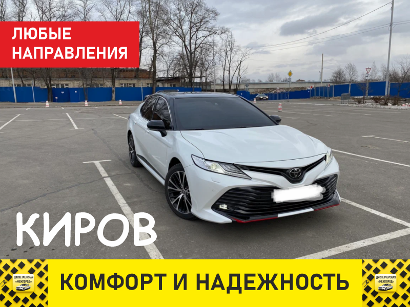 Междугороднее такси в Кировской области тариф бизнес
