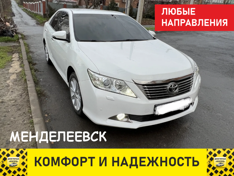 Такси из Менделеевска Тойота Камри