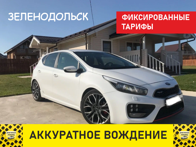 Такси из Зеленодольска комфорт