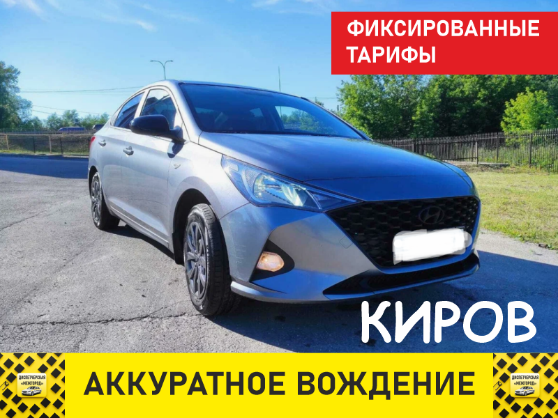 Междугороднее такси в Кировской области тариф стандарт Солярис