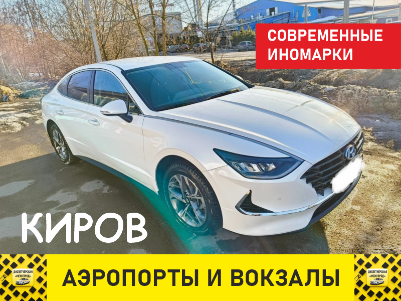 Междугороднее такси в Кировской области тариф комфорт+