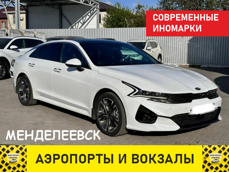 Такси из Менделеевска комфортный трансфер
