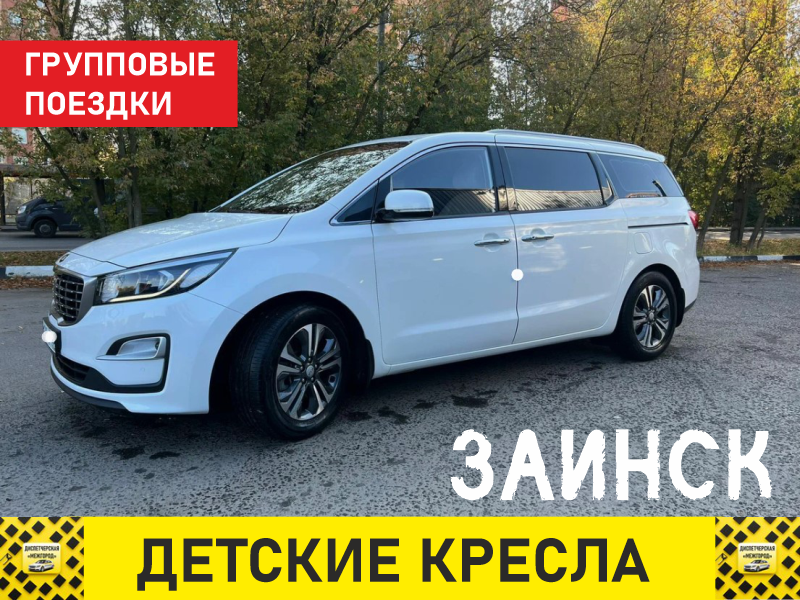 такси из Заинска тариф групповые поездки