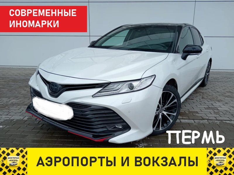 Такси из Перми тариф Бизнес