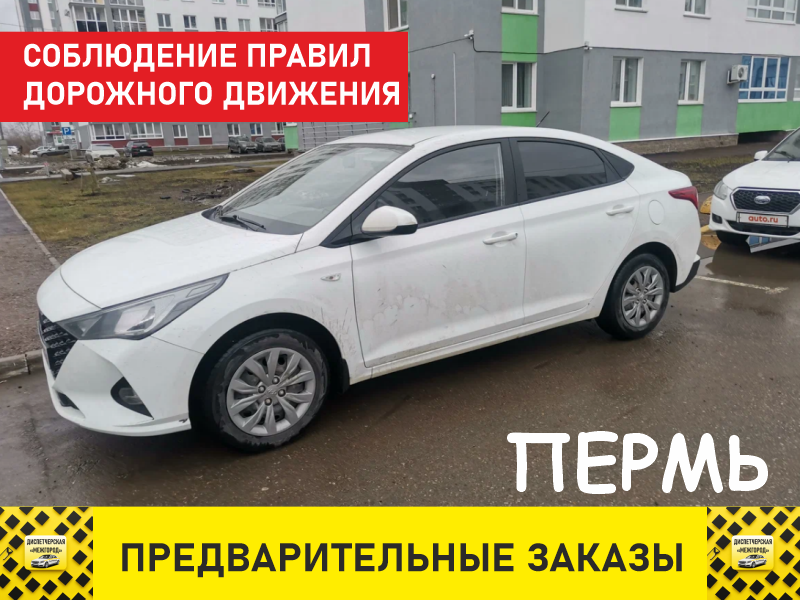 Такси из Перми тариф стандарт
