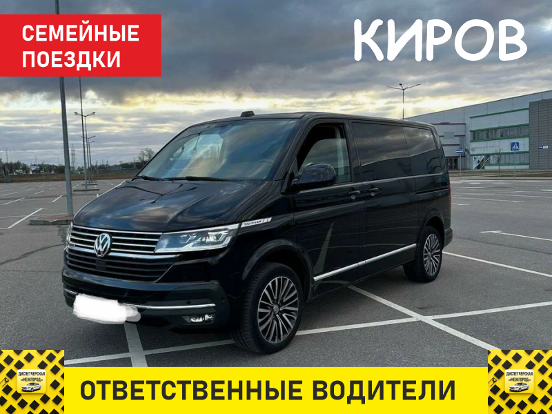 Междугороднее такси в Кировской области минивэн