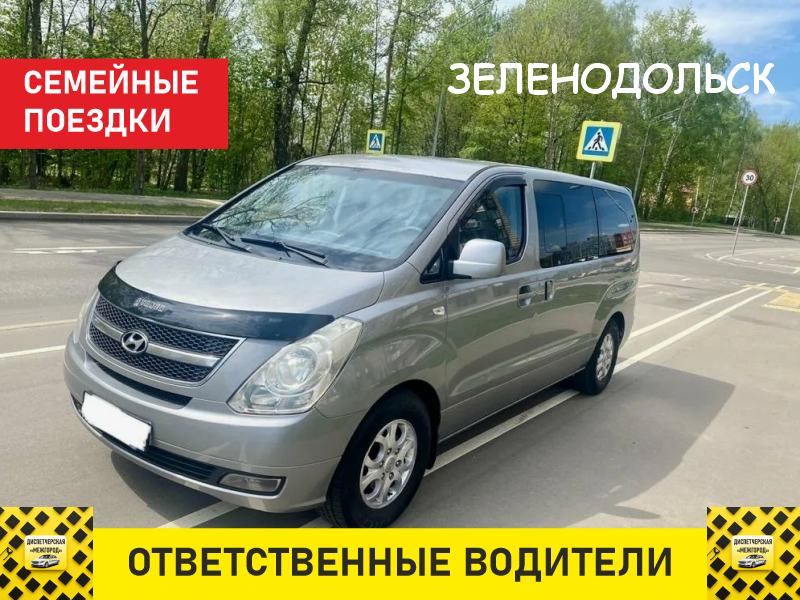 Такси из Менделеевска - семейный трансфер