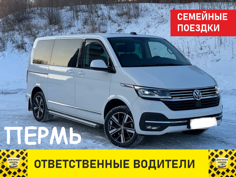 Такси из Перми минивэн