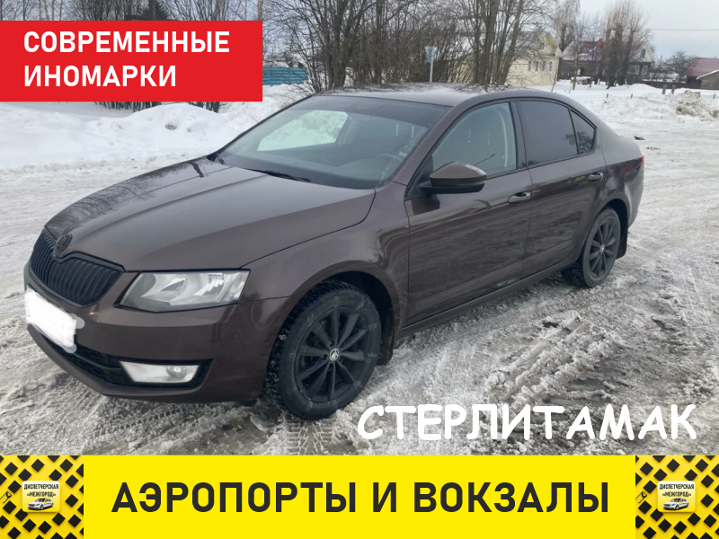Такси из Стерлитамака тариф комфорт