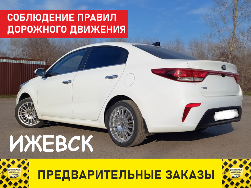 такси Ижевск Пермь тариф стандарт